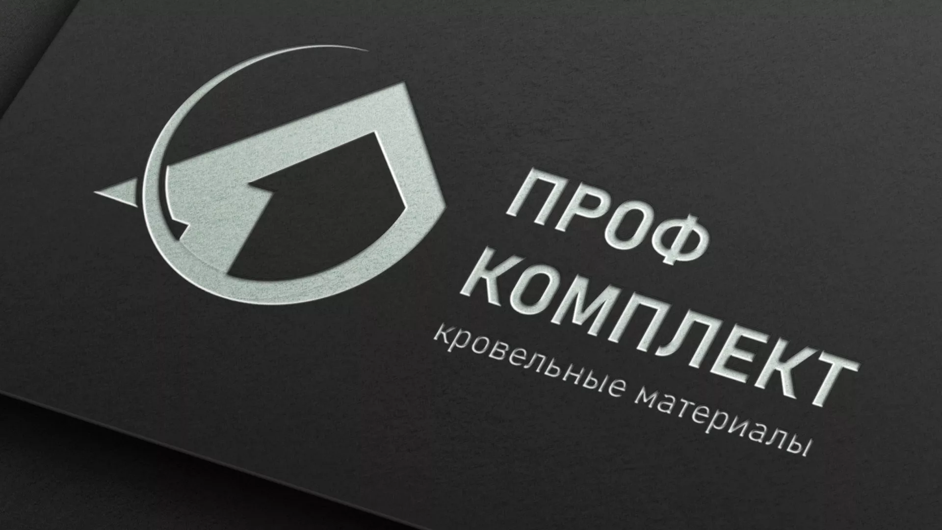 Разработка логотипа компании «Проф Комплект» в Череповце